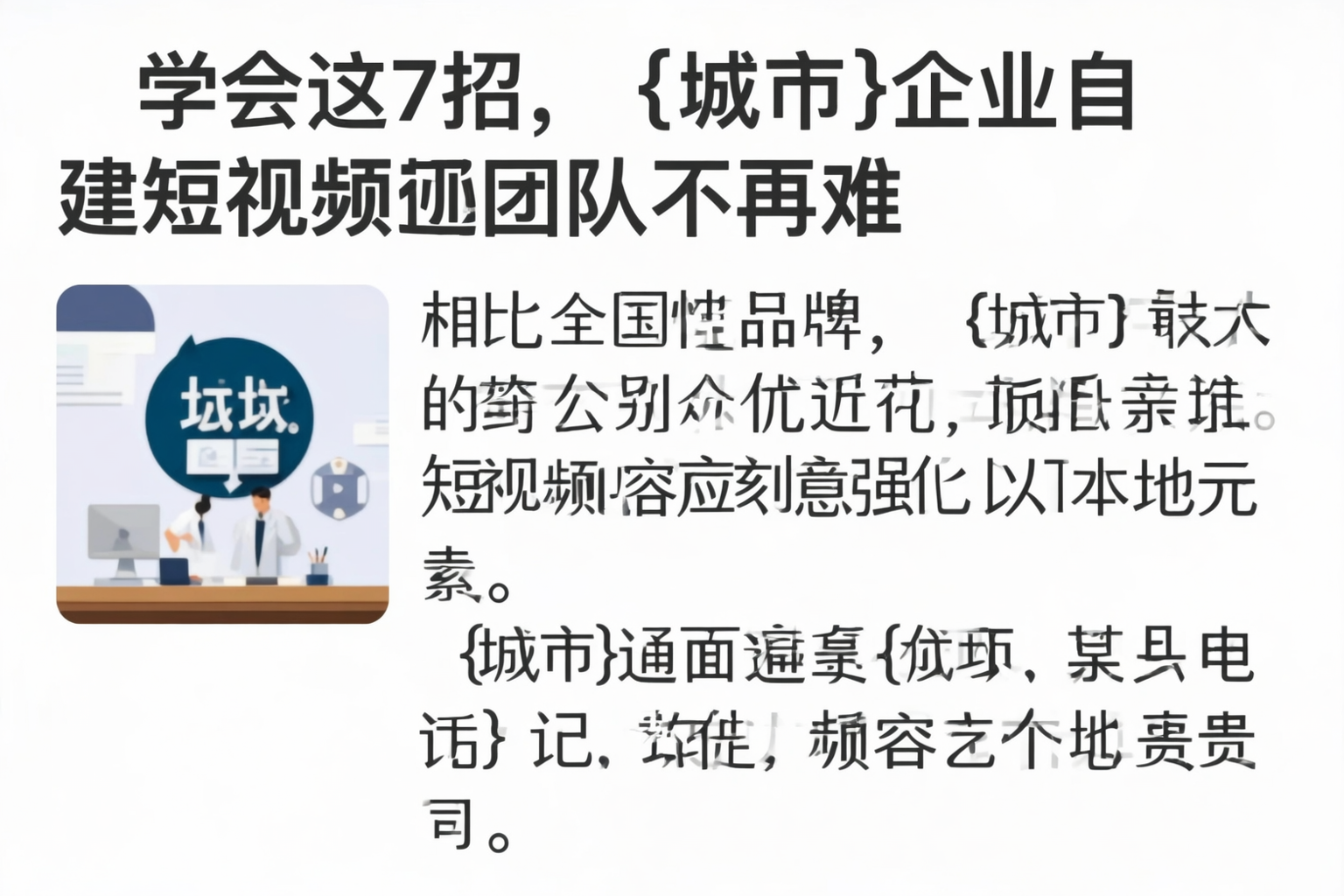 学会这7招,西宁企业自建短视频团队不再难