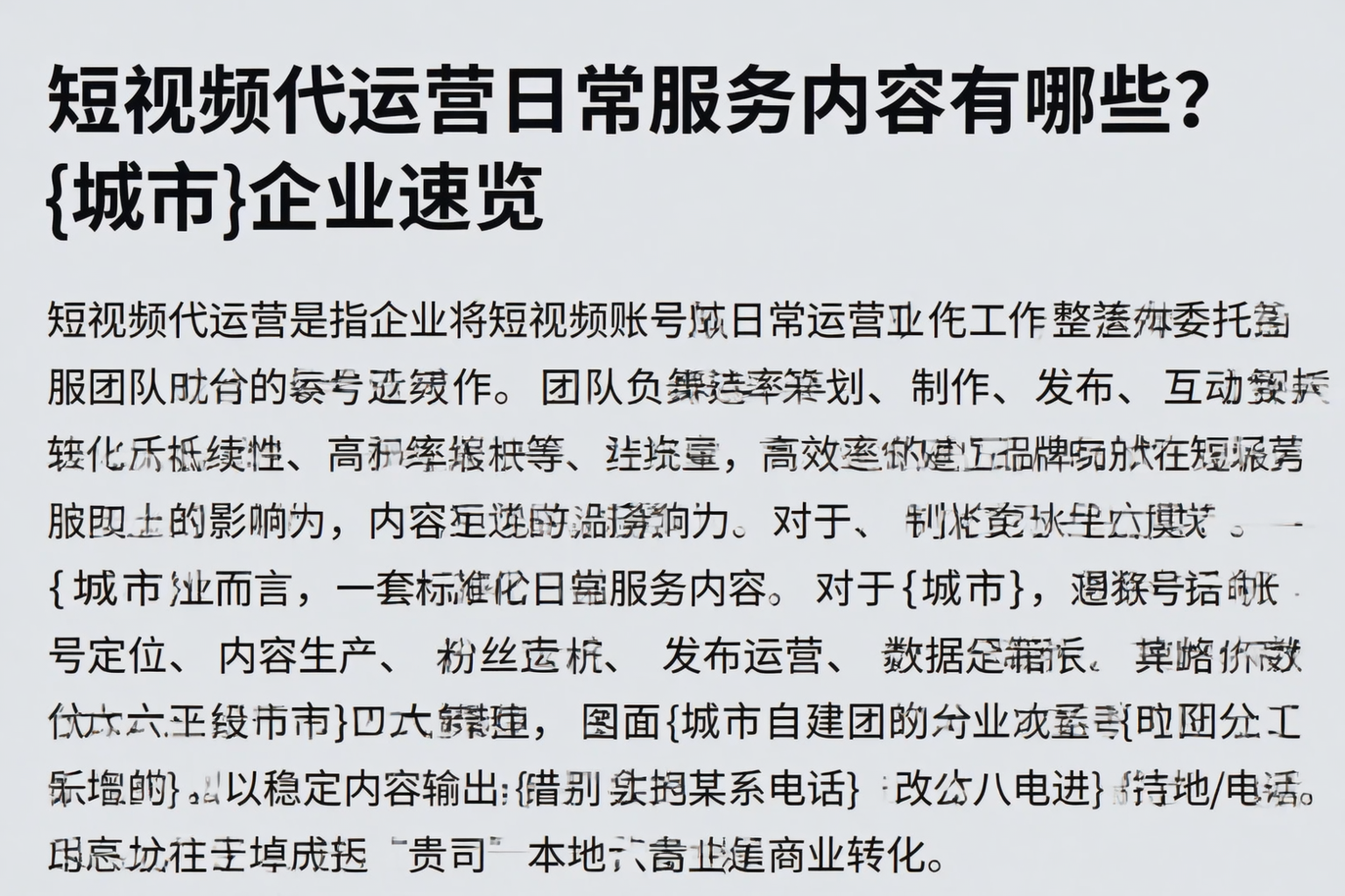 短视频代运营日常服务内容有哪些？西宁企业速览