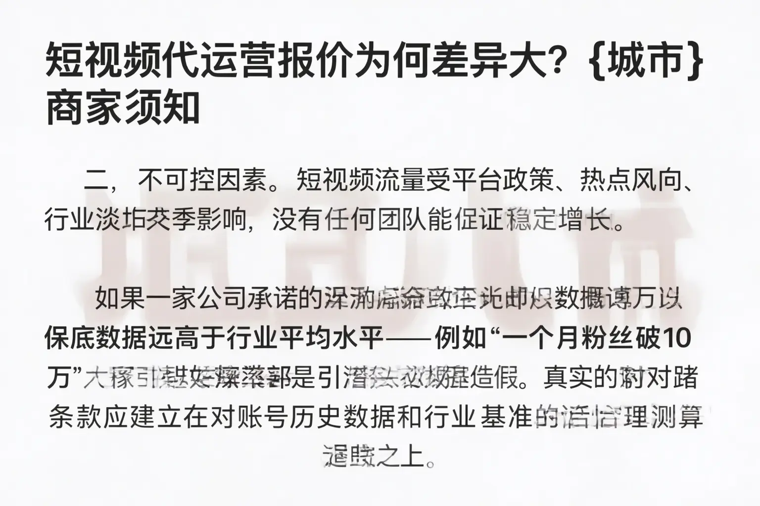 短视频代运营报价为何差异大?西宁商家须知