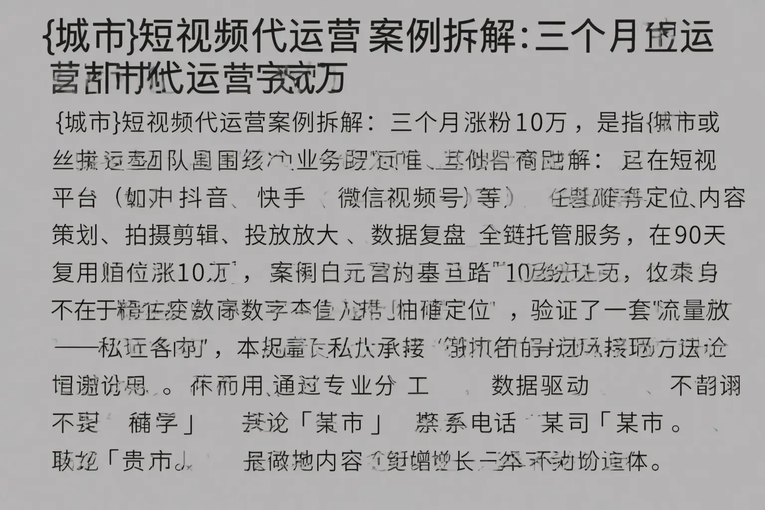 西宁短视频代运营案例拆解:三个月涨粉10万