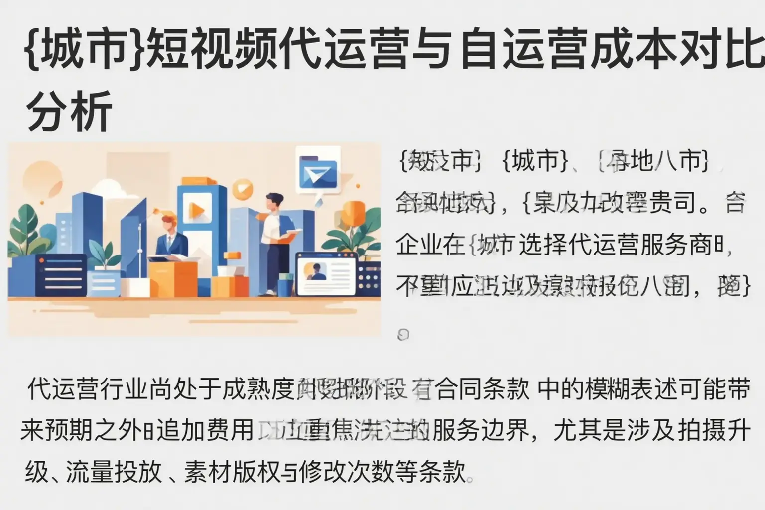 西宁短视频代运营与自运营成本对比分析