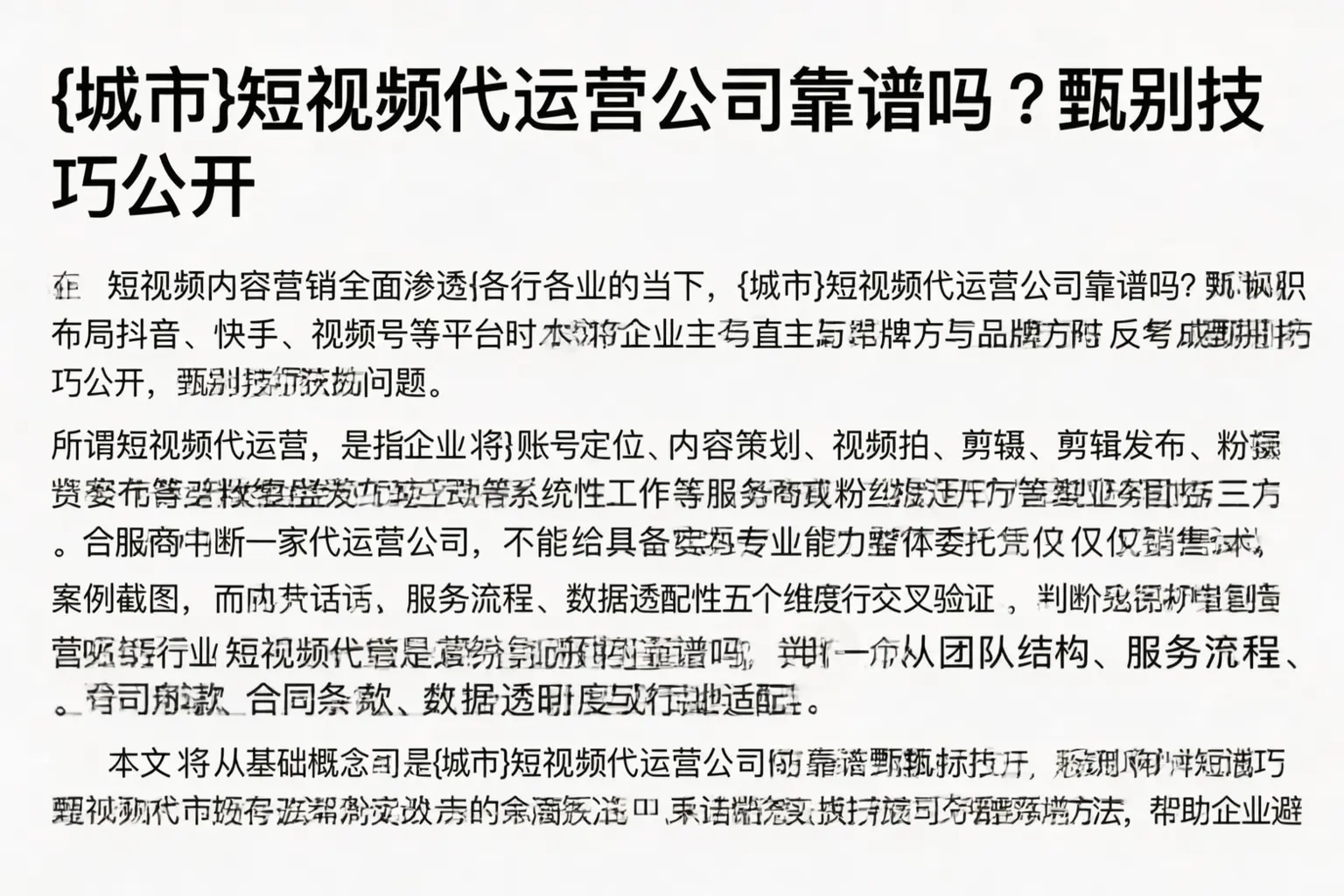 西宁短视频代运营公司靠谱吗?甄别技巧公开