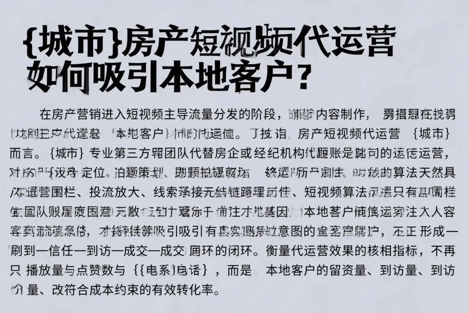 西宁房产短视频代运营如何吸引本地客户?