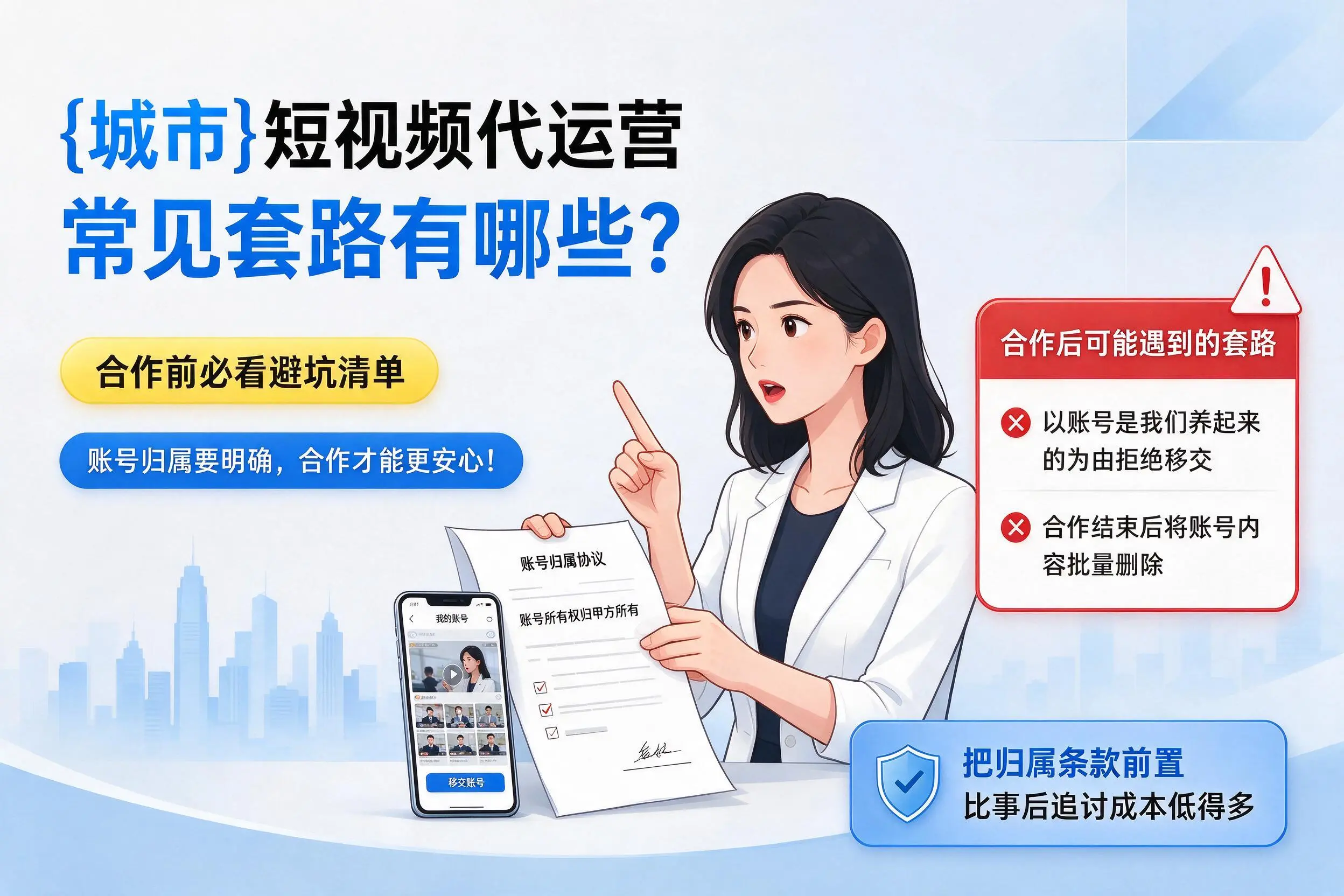 西宁短视频代运营常见套路有哪些?合作前必看避坑清单